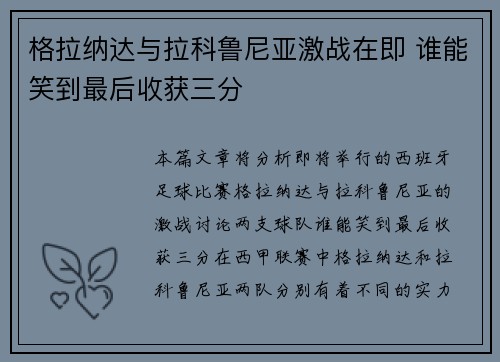 格拉纳达与拉科鲁尼亚激战在即 谁能笑到最后收获三分