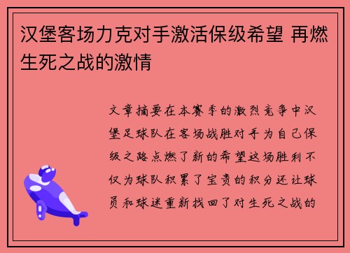 汉堡客场力克对手激活保级希望 再燃生死之战的激情