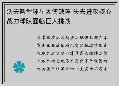 沃夫斯堡球星因伤缺阵 失去进攻核心战力球队面临巨大挑战