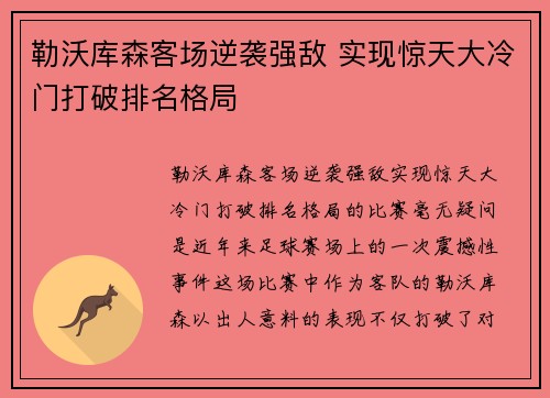 勒沃库森客场逆袭强敌 实现惊天大冷门打破排名格局