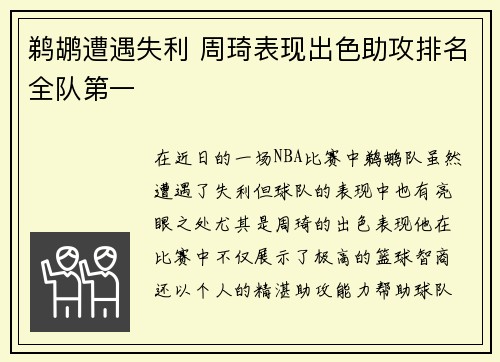 鹈鹕遭遇失利 周琦表现出色助攻排名全队第一